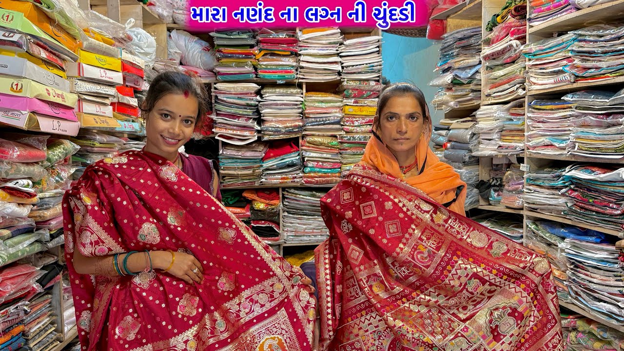 મારા નણંદ ના લગ્ન ની ચુંદડી // Mara Nand Na Lagn Ni Chundadi , Pritivikramvlog
