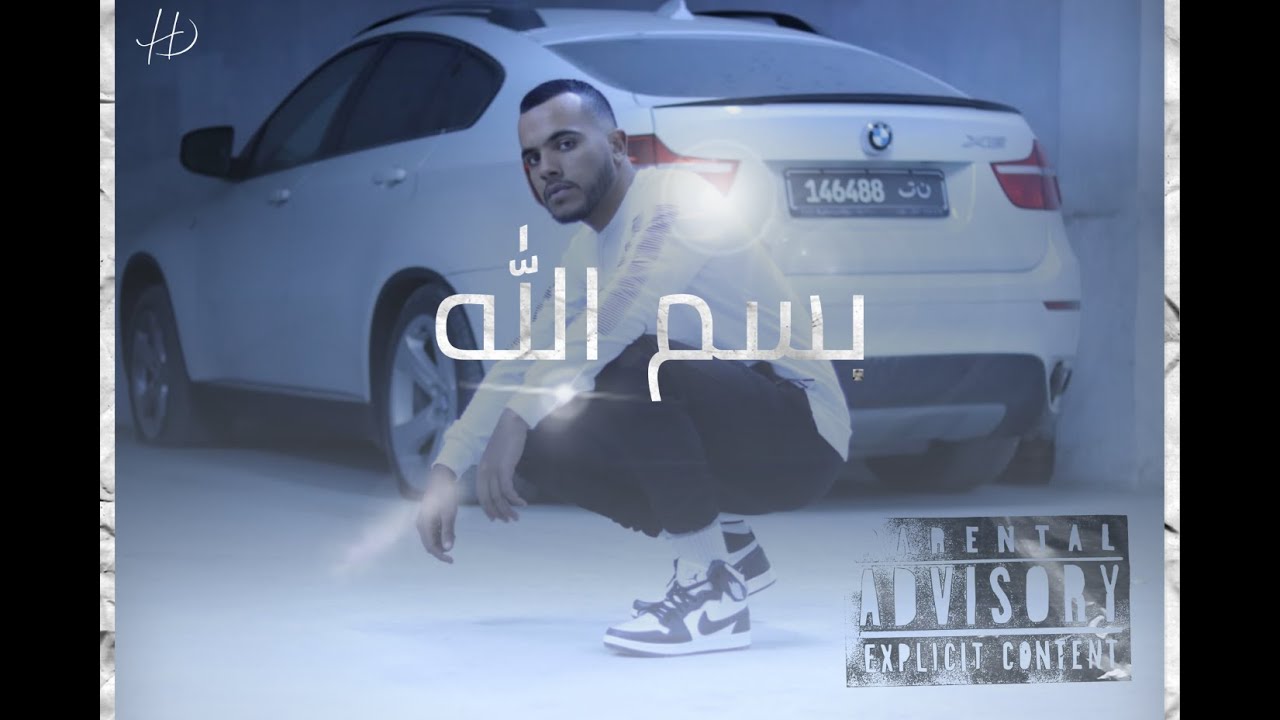 Ruissi -  بسم الله ( Clip officiel )