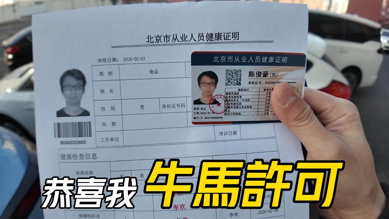 兄弟們關注一下，8.6萬的博主臺灣好?│洗白白迎接我的第4張牛馬許可證，食品類健康證，又可以努力不懈的再幹一年外賣!│平臺又想發我紅包，又不想讓我多拿，想要暗算我?│臺灣人在大陸送外賣【EP1220】