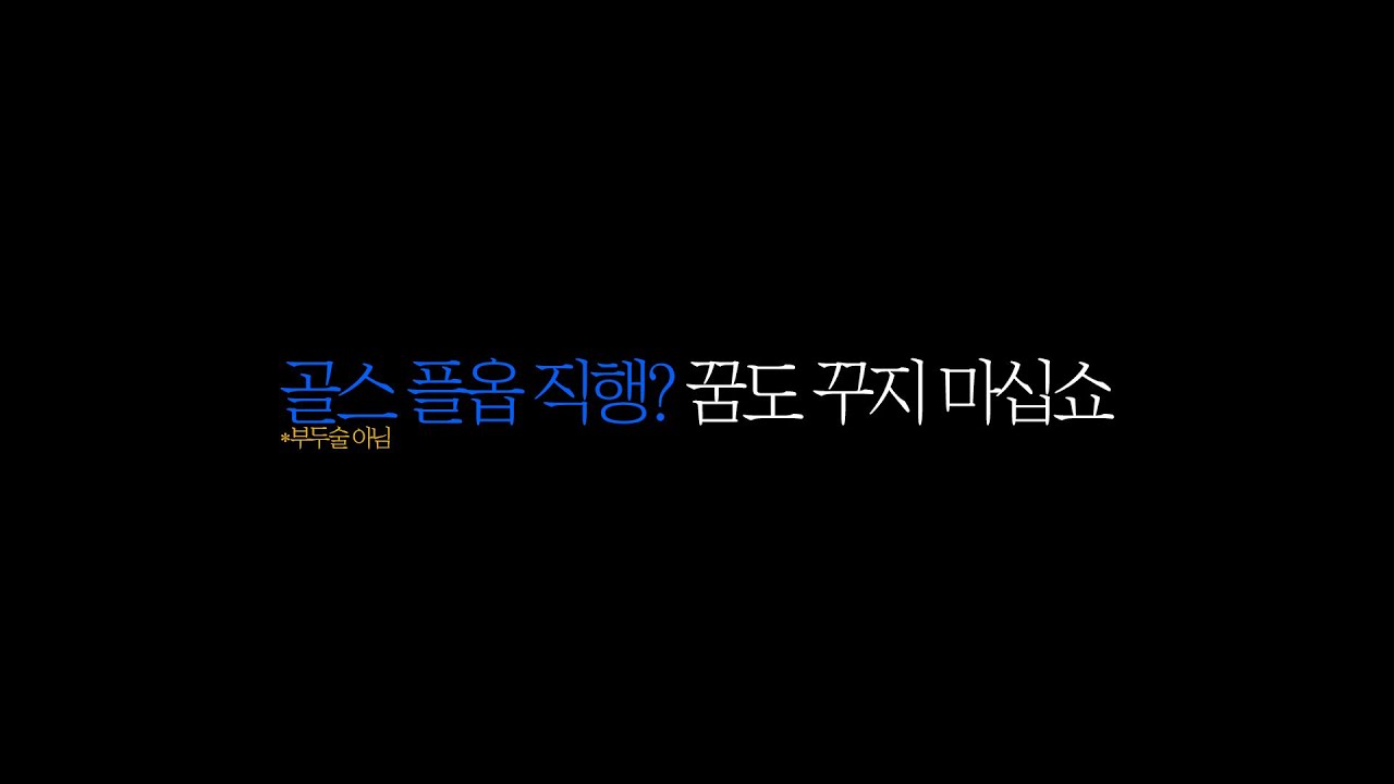 골든스테이트 플인토는 사실상 확정. '이 팀'이 있으니까