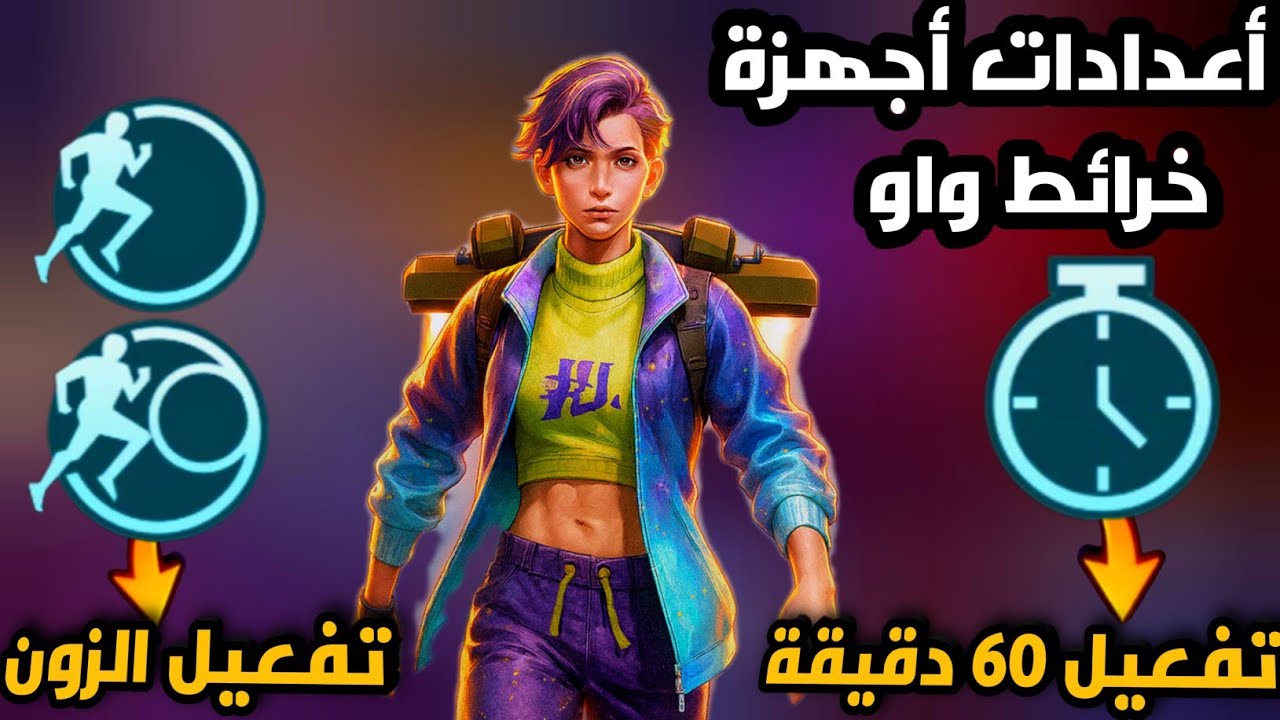 خرائط واو 🔥شرح أعدادات جهاز الزون خرائط واو + كيف تجعل المؤقت 60 دقيقة  | PUBGMOBILE