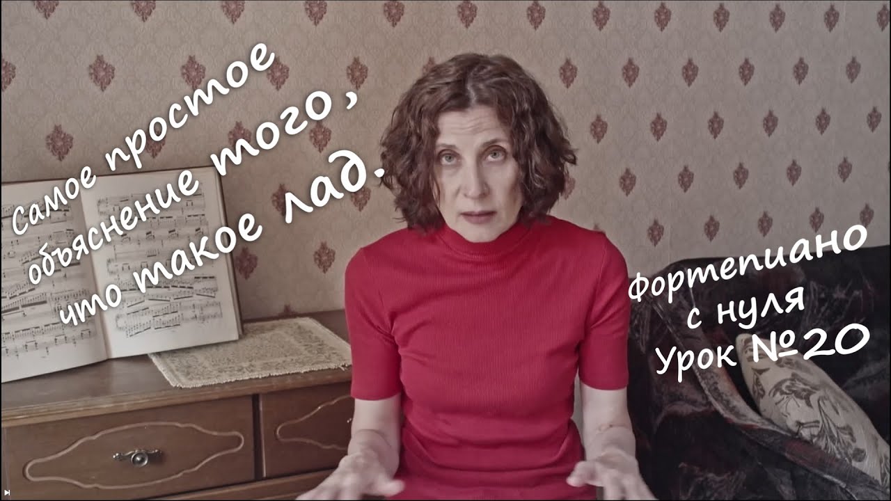 №20. Понять раз и навсегда, что такое лад? Вам сюда!
