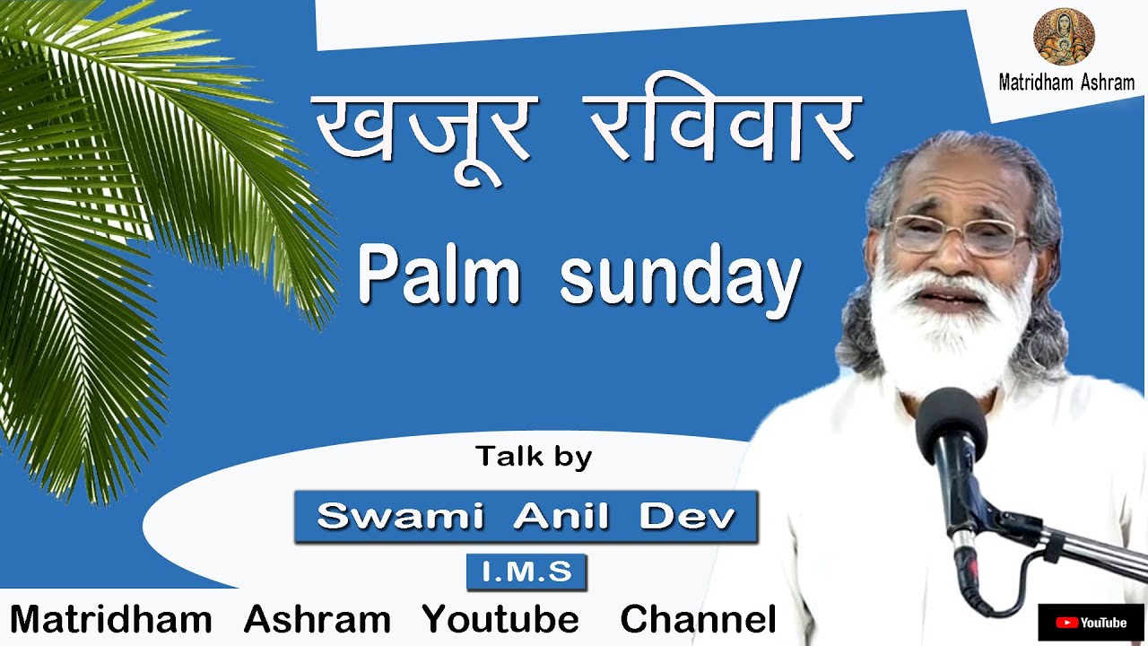 Palm Sunday I खजूर रविवार I Talk by Fr Anil Dev I Matridham Arshram Varanasi I