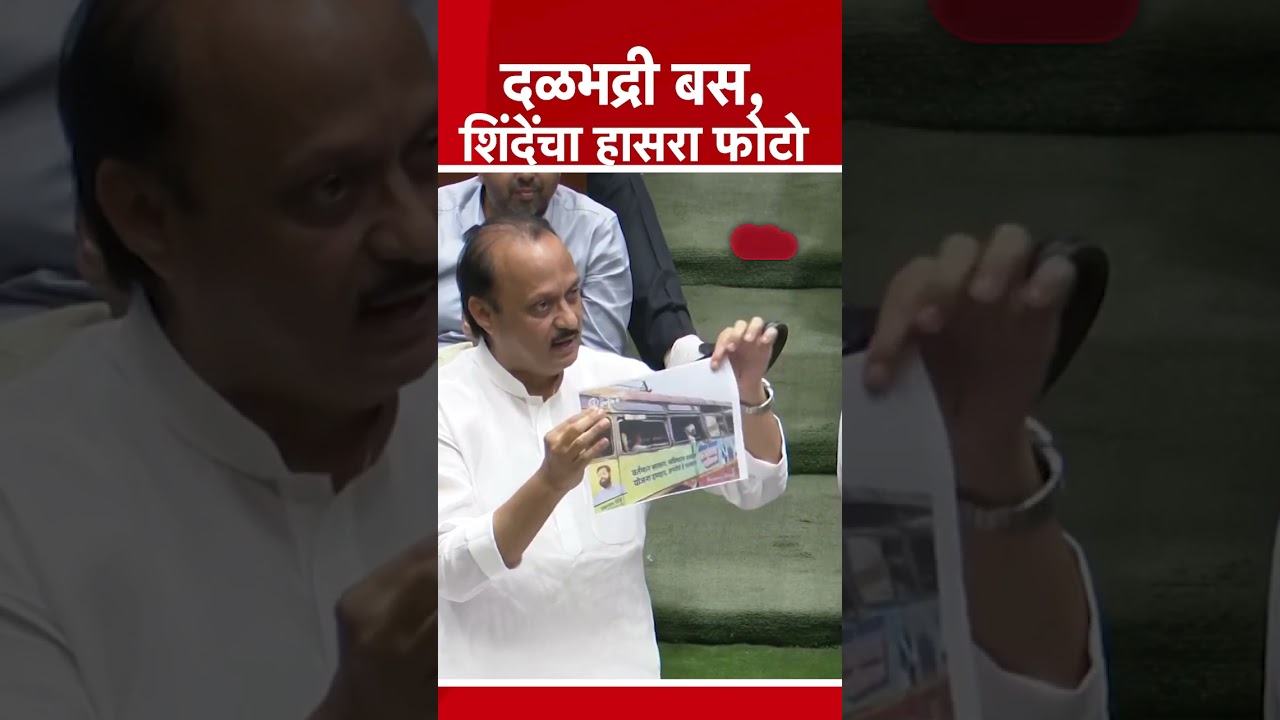 #Short : एकनाथ शिंदे यांचा फोटो, अजित पवार भडकले | Eknath Shinde | Ajit Pawar | Ajit Pawar Bus
