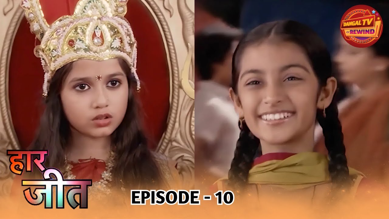 Haar Jeet | Full Episode 10 | Jannat Zubair, Dev Joshi, Gautam Rode | Dangal TV Rewind
