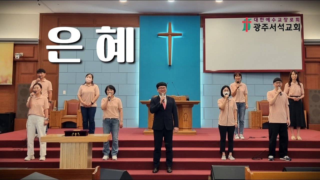 손경민 - 은혜 | 광주서석교회 샬롬찬양단