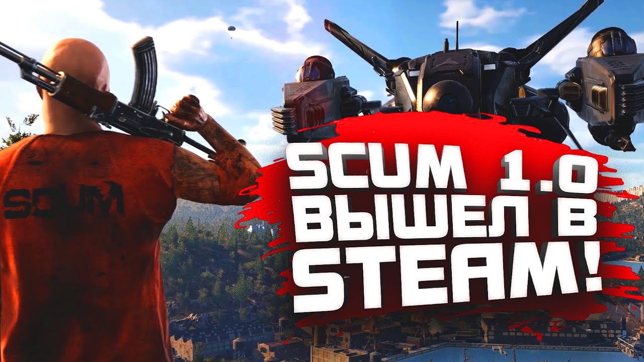 SCUM 1.0 ВЫШЕЛ! - НАКОНЕЦ! - ПЕТЯ НА БАЙКЕ ВРЫВАЕТСЯ