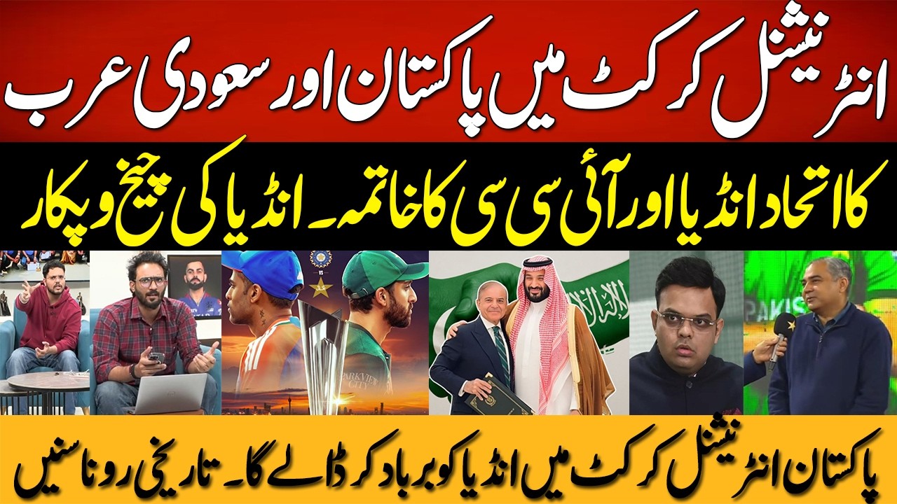 Indian Media Shocked on Pakistan & Saudi Arabia Biggest Plan for World Cricket Shake ICC & India