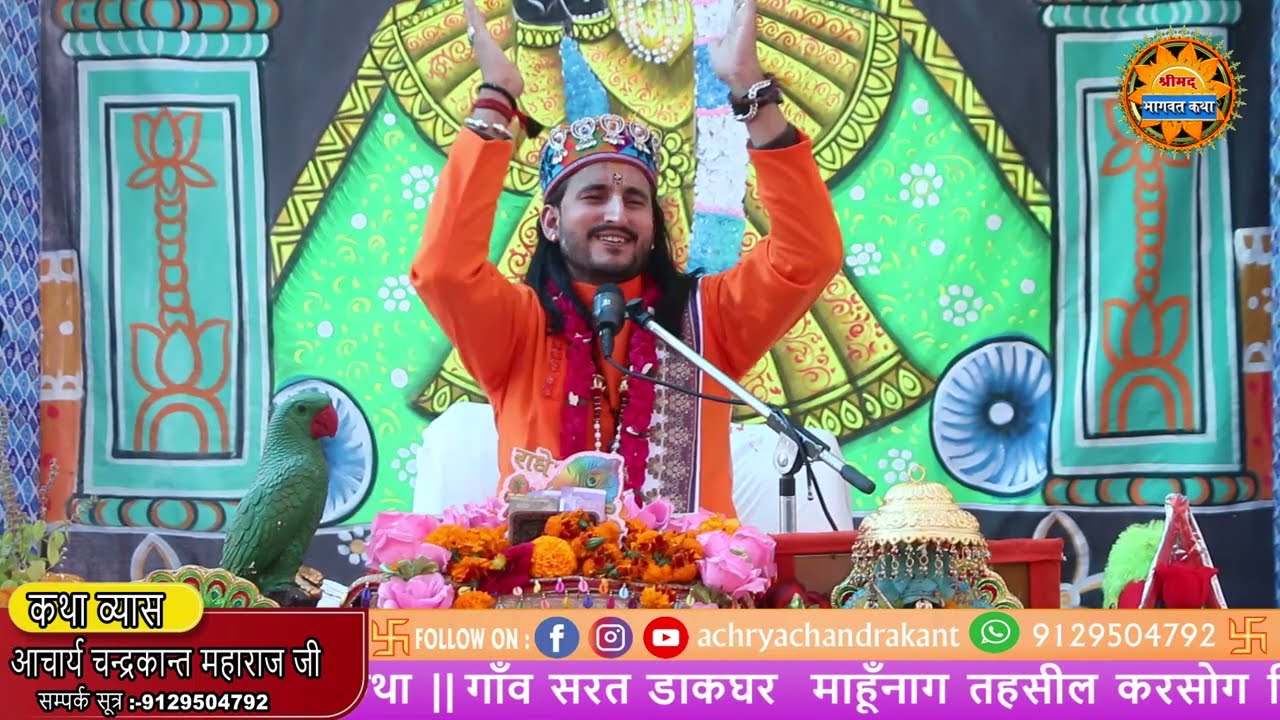 !!मधुर भजन चन्द्रकान्त महाराज जी!!