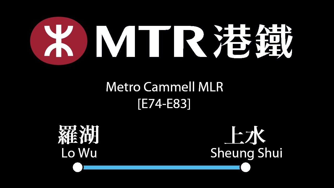 MTR MLR [E74-E83]: Lo Wu → Sheung Shui (» Hung Hom)
