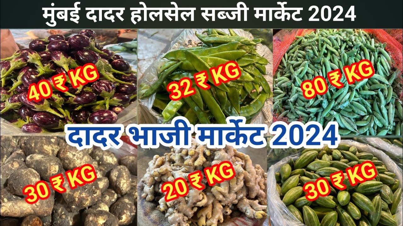 Mumbai Dadar Wholesale Vegetable Market | Dadar Wholesale Bhaji Market | Dadar Sabji Mandi