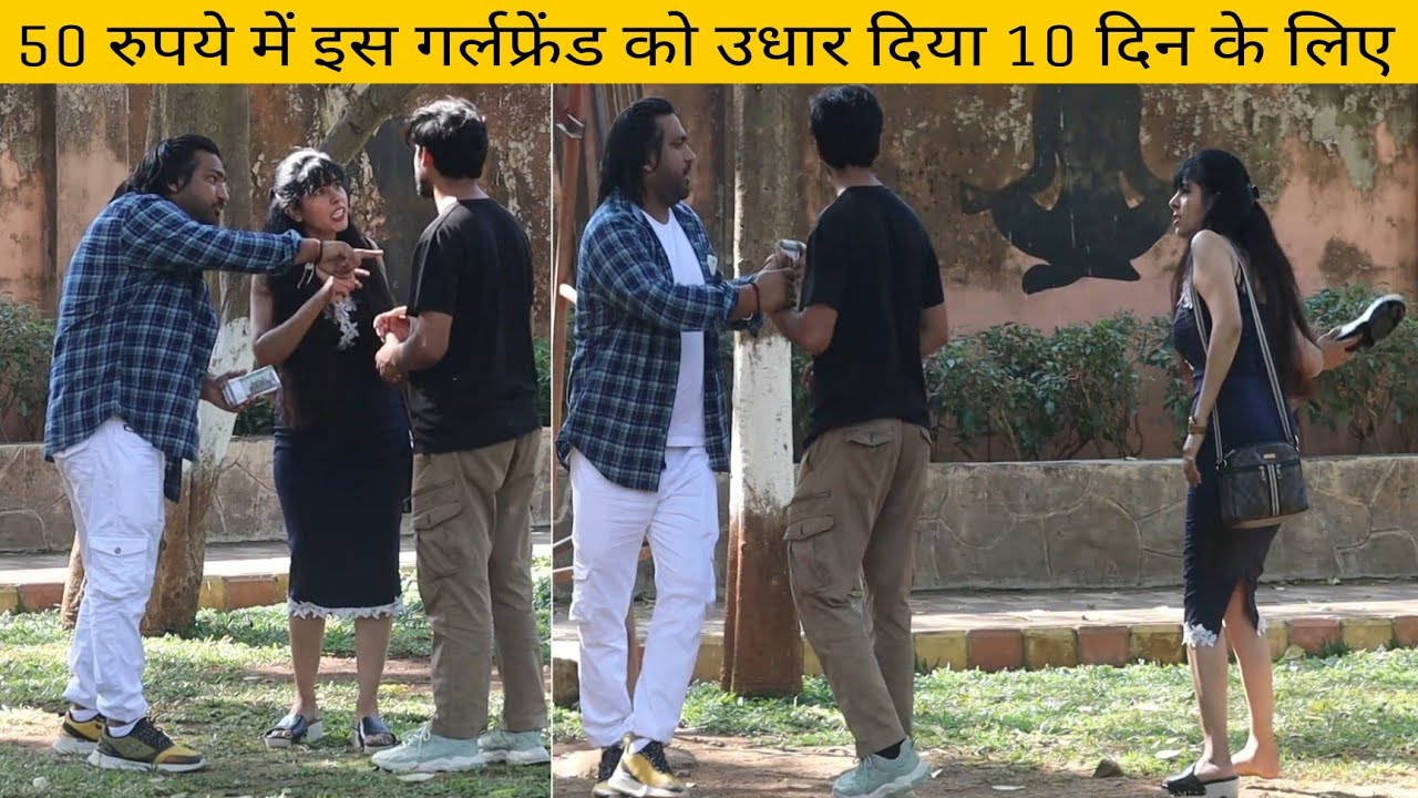 गर्लफ्रेंड को उधार दिया 50 रुपये में | Sonu Choudhary | Prank Video