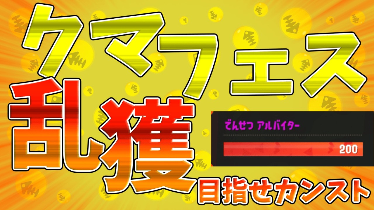 [参加OK] クマフェス開催じゃぁぁぁあできるとこまで行くぞおおおおお #1