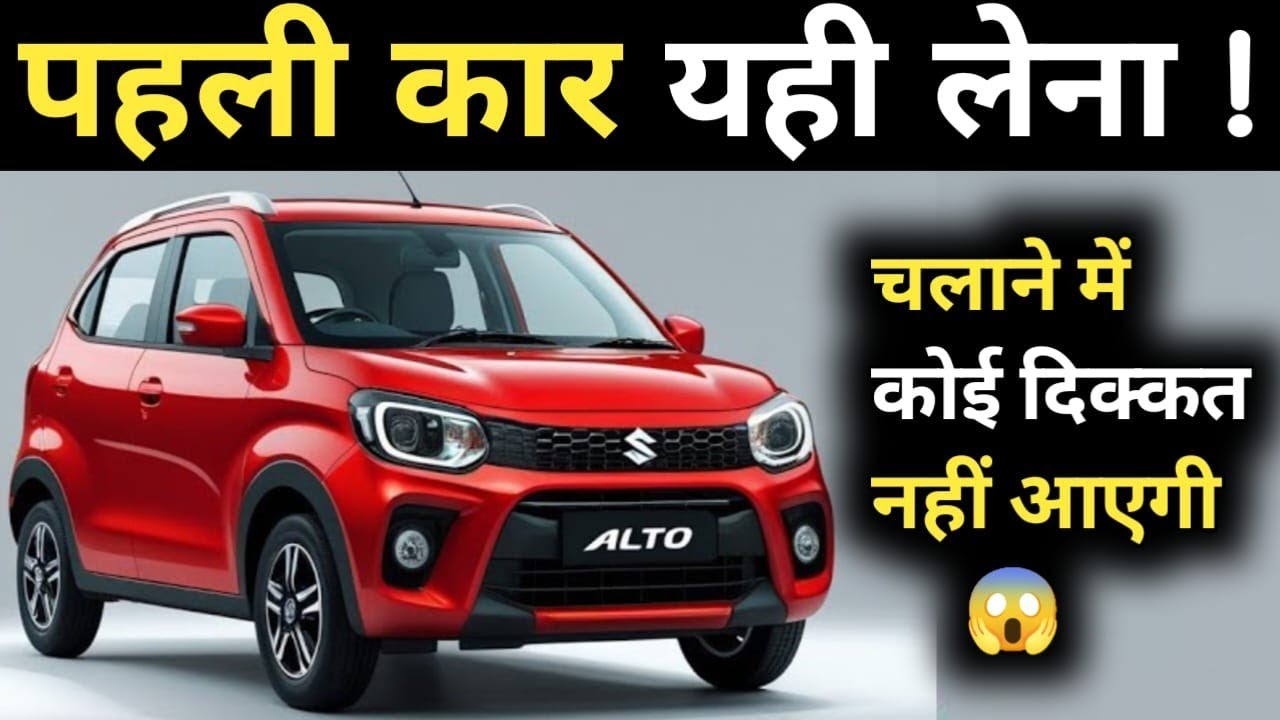 पहली कार लेनी है तो ये 6 कार लेलो। Best car for beginners 😱