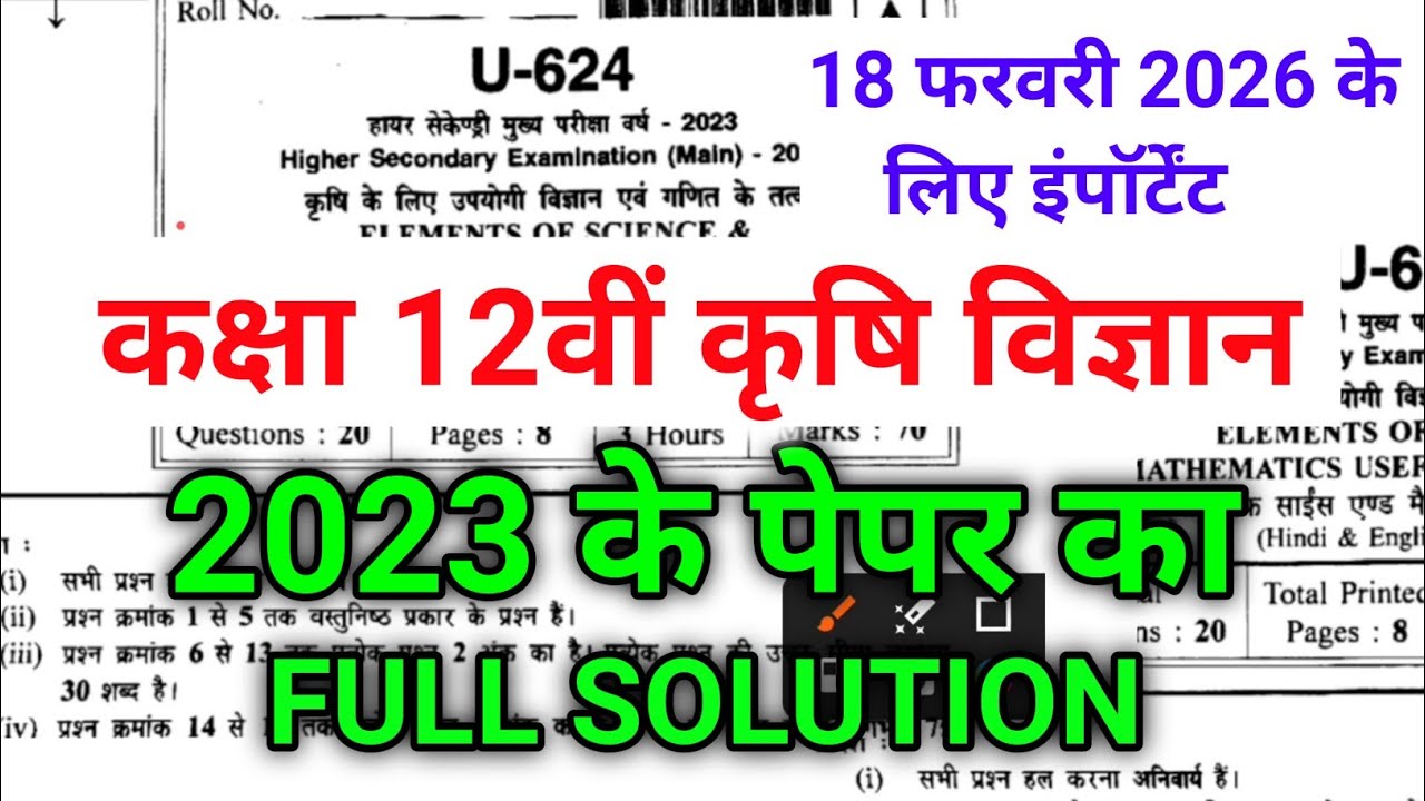 class 12th pcmb ka paper 2026 कक्षा 12वीं‌ कृषि विज्ञान का वार्षिक पेपर 2026 kirshi ganit paper