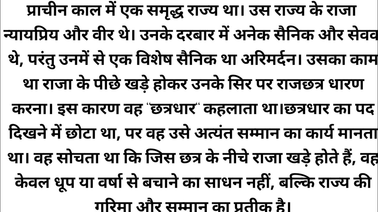 निष्ठा और बलिदान की अमर गाथा | छत्रधार | Jai Shankar Prasad | Story in Hindi | hukaar |