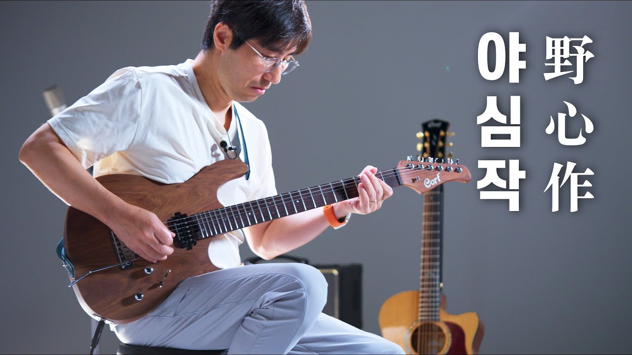 콜트 G300 Raw 일렉트릭 기타 (ft. 기타리스트 조필성) | 리뷰왕 EP. 30