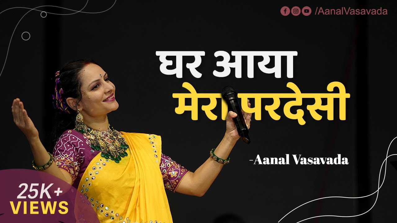 Ghar aya mera Pardesi | Awara | Aanal vasavada | Shankar Jaikishan | Raj kapoor | Nargis