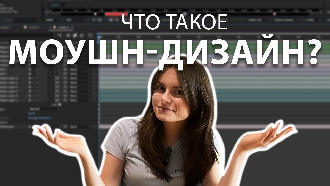 Что такое моушн-дизайн? Плюсы и минусы моей работы