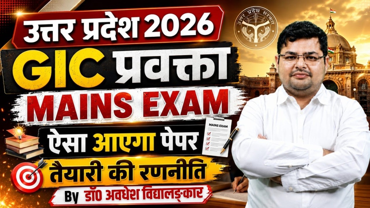 UP GIC Mains Exam Preparation Strategy | UP GIC Mains Preparation | UP GIC Mains 2026