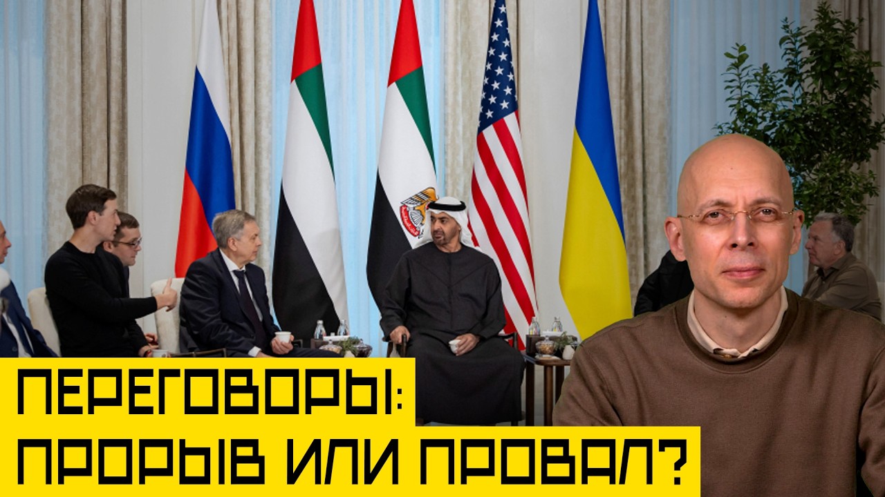 Переговоры в Абу Даби