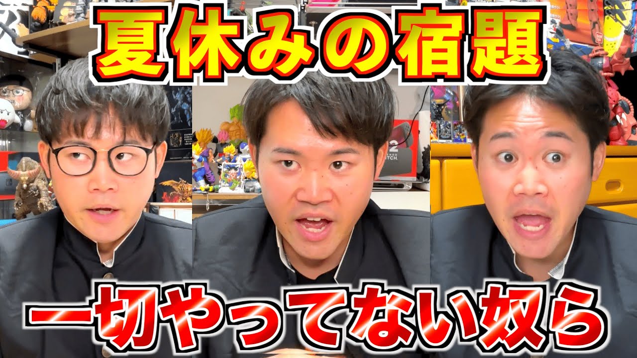 【最終手段】夏休みの宿題終わってない高校生たちの会議