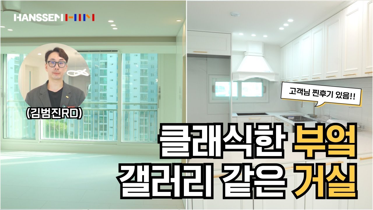 EP.5 클래식한 부엌, 갤러리 같은 거실 #한샘리하우스고양점 #고양스타필드 #인테리어 #부엌인테리어 #거실인테리어