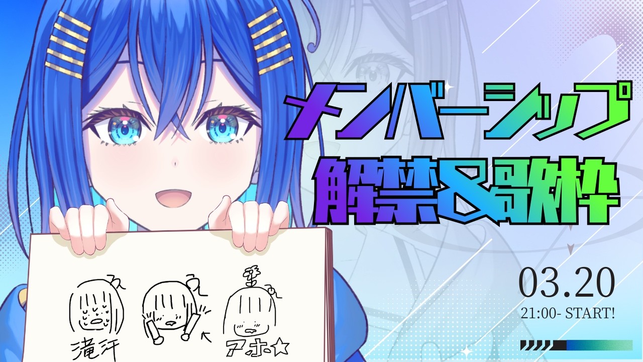 【祝!!メンシプ解禁ッ/＃雑談 ＃歌枠】果たしてリイのラフはどう変貌を遂げたのか・・・（　＾ω＾）＆歌うぜ🎙【#vtuber #vsinger】