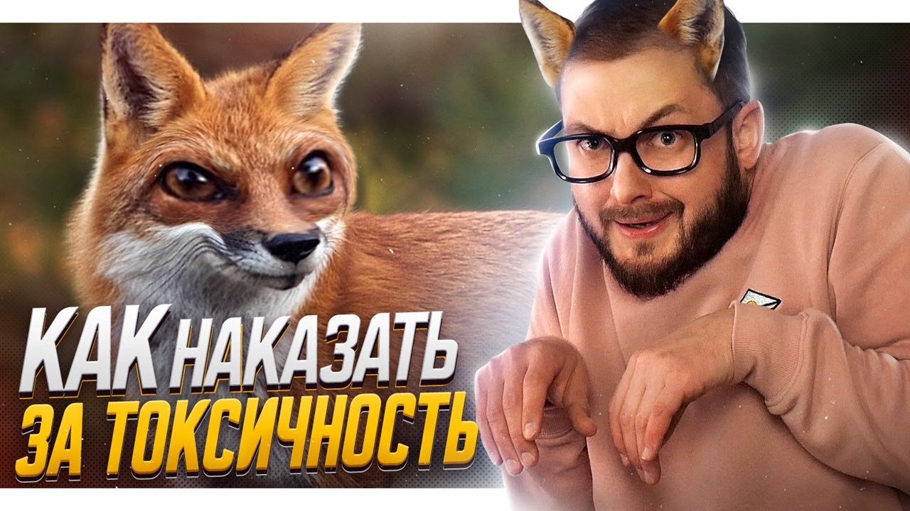 СКАЗКА ПРО ТО, КАК ПРОУЧИЛИ ЛИСИЧКУ-ТОКСИЧКУ - ЭЛ БРОДВЕЙ