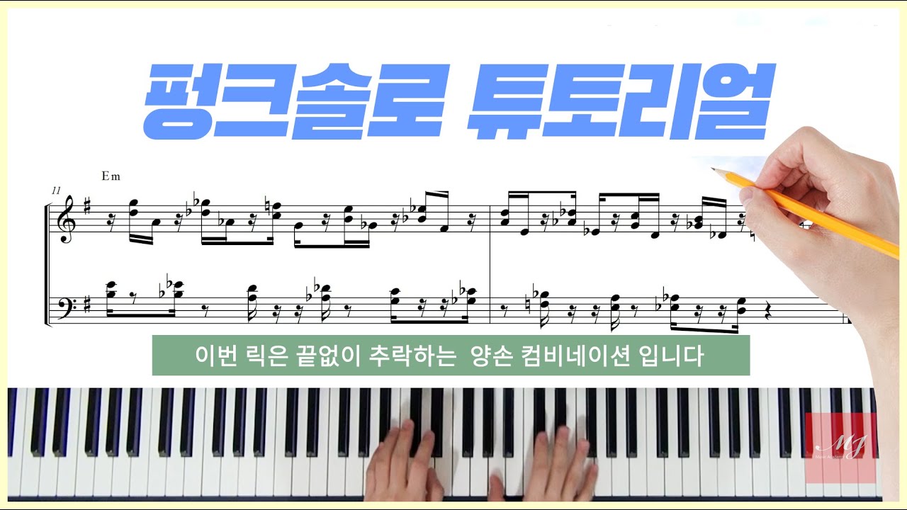 당신의 펑크 솔로를 고급스럽게 바꿔줄 5가지 방법  [악보 포함]