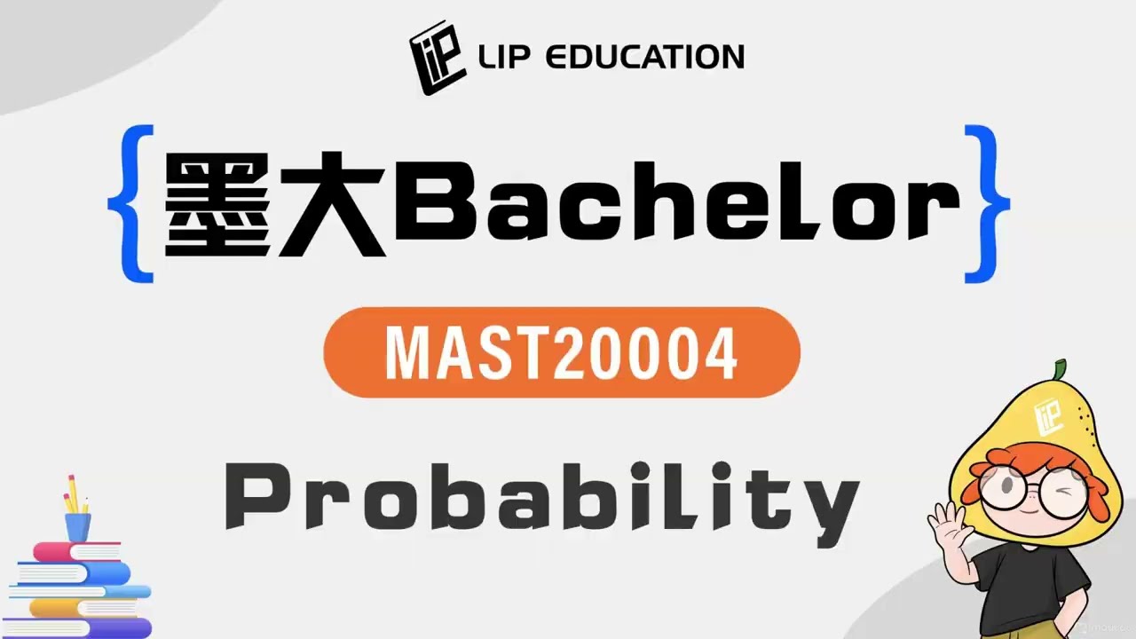 26S1墨尔本大学LIPEDU MAST20004免费公开课