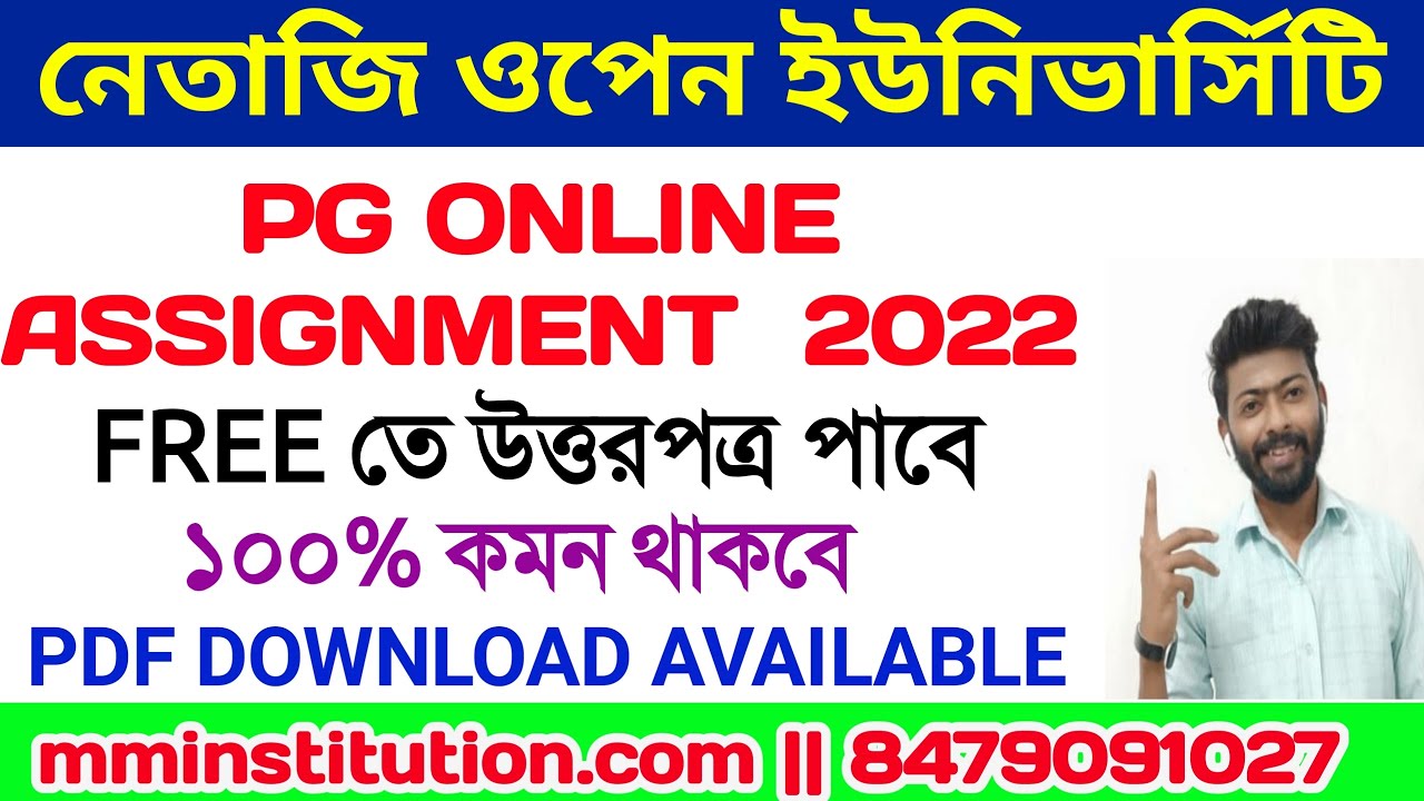 NSOU PG ONLINE ASSIGNMENT UPDATE 2022 // PG ASSIGNMENT ANSWER // FREE ANS PDF // MM INSTITUTION