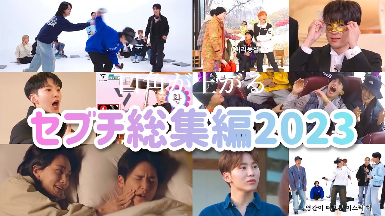 撮れ高気にしてる系アイドルの色々コンテンツ[SEVENTEEN/세븐틴/セブチ/日本語字幕/ゴセ］