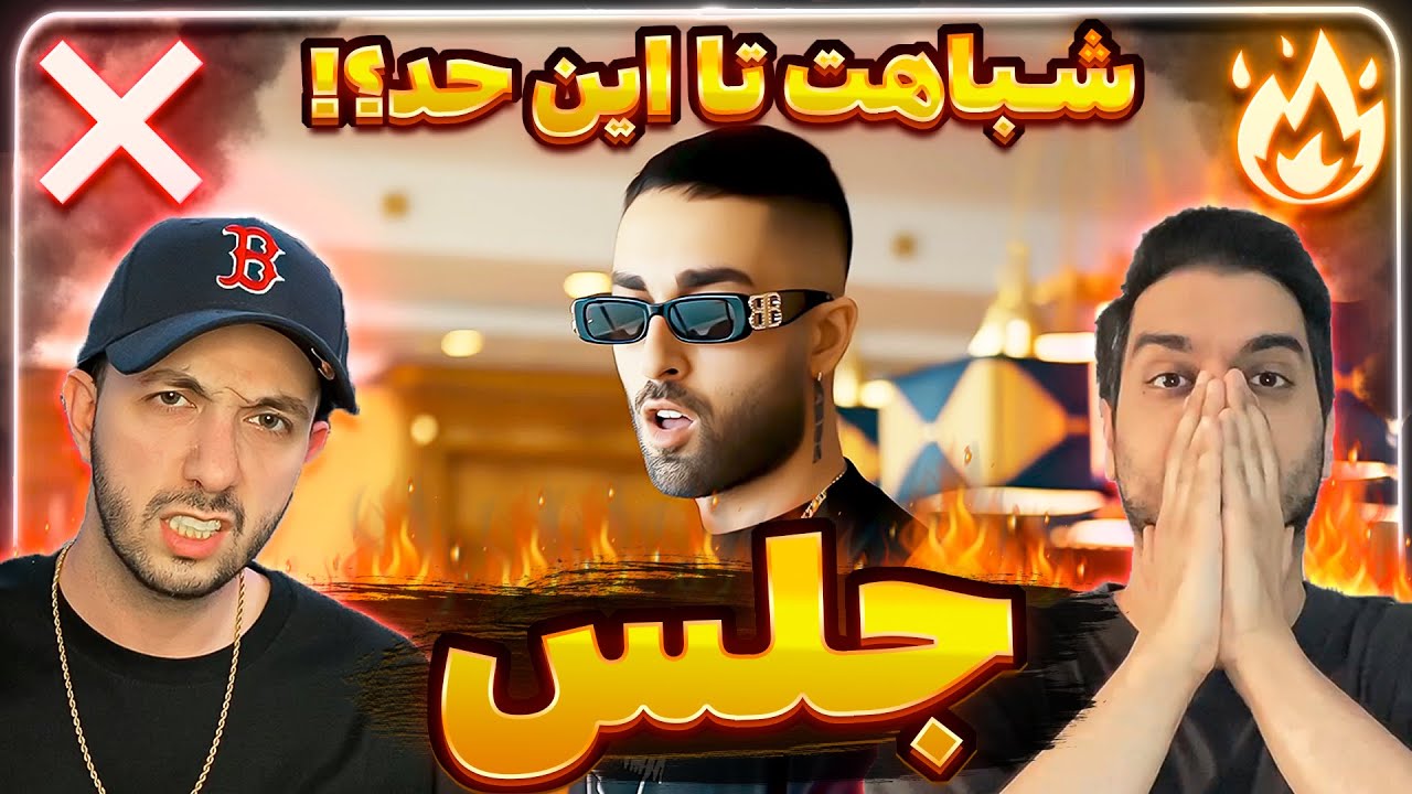 ❌ or 🔥? Arta - Jealous X Koorosh | ری اکشن موزیک ویدیو جلس از آرتا و کوروش