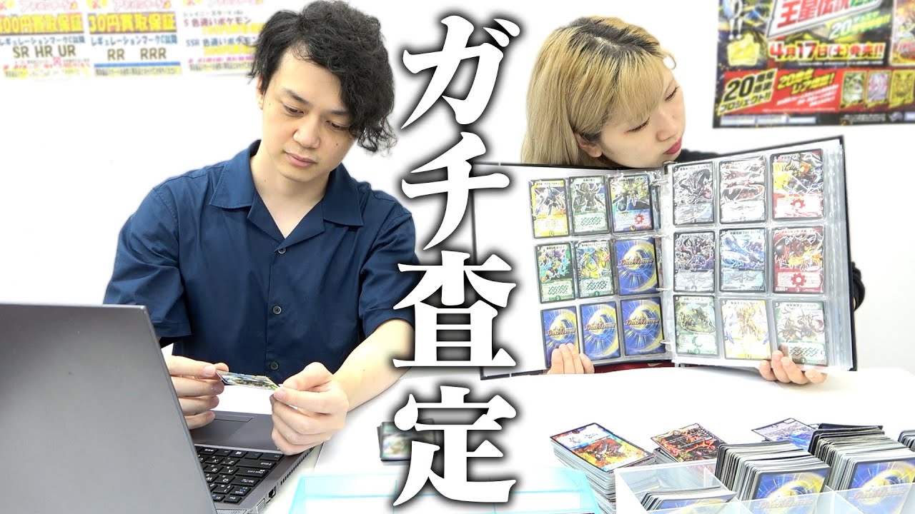 【ガチ仕事】カードショップの買取作業全部見せます【デュエマ／ポケカ】