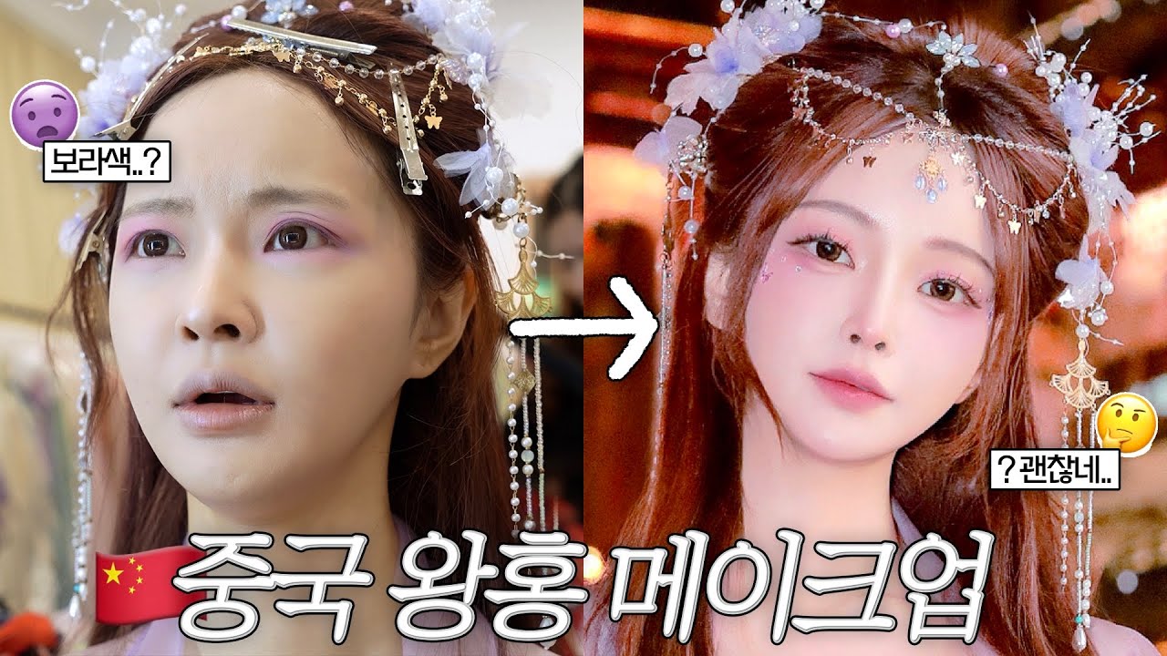 🇨🇳상하이 헤메샵에서 왕홍 메이크업 받아봄🪷😵;; | 헤어+메컵+사진 17만원 솔직후기‼️(예약방법, 위치, 가격 자세히 정리✍🏻)