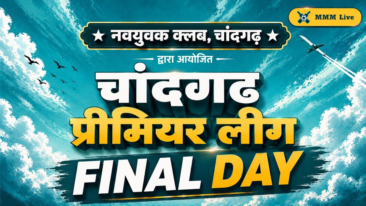Chandgarh Preamire League|  Final Day
