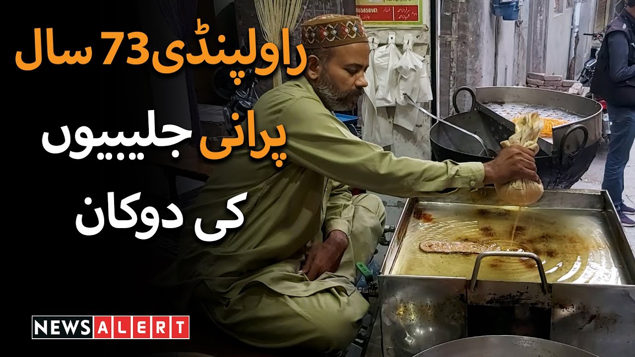 73 Years old Jalebi shop in rawalpindi - Sweet - Historical place | Newsalert