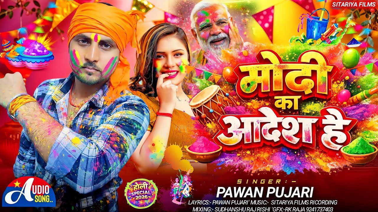 #Video | मोदी का आदेश है |  #Pawan Pujari New Holi Song #Modi Ka Adesh Hai 
