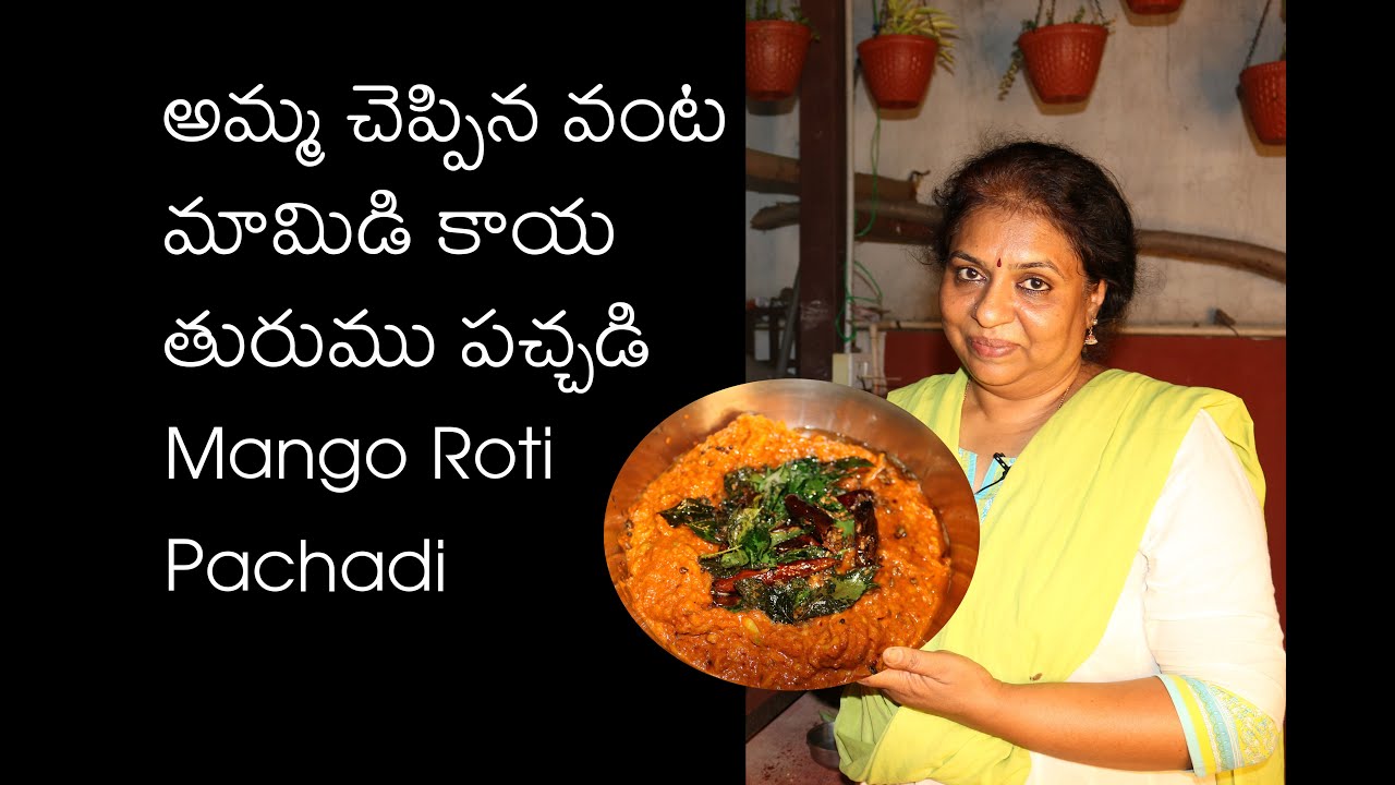 Mamidi Kaaya Turumu Roti Pachadi / Raw Mango Pickle / Amma Cheti Vanta / Traditional Village Cooking