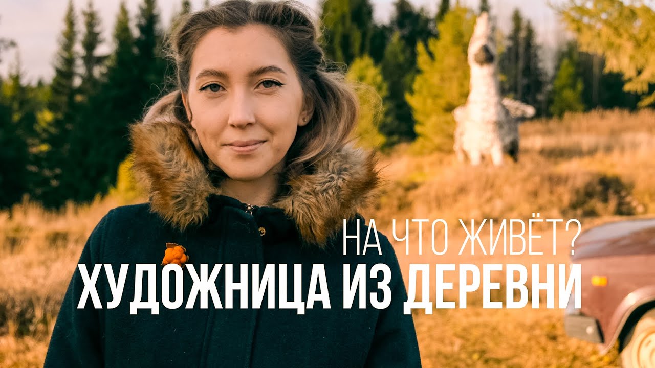 Художница по дереву из деревни | Человек Севера