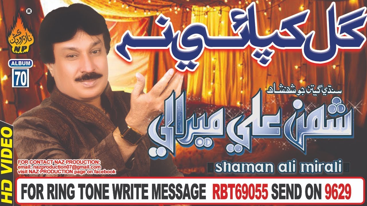 Gull khapae Na Shaman Ali Mirali Album 70