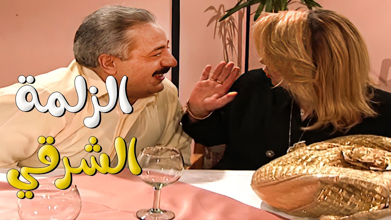 الزلمة الشرقي لما يقرر يطالع مرتو ععشا رومانسي 🍽️🌹😁