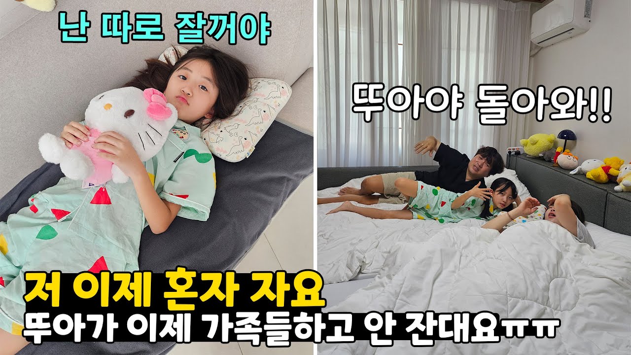 뚜아가 혼자 자겠다고 거실 쇼파로 나갔어요 가족들과 같이 못자겠다는 뚜아.. 안방으로 돌아와~~ (Feat. 루아베) 가족일상 브이로그 | 뚜아뚜지TV
