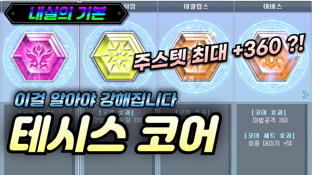 테시스코어 이건 꼭 아셔야합니다   [테일즈위버]