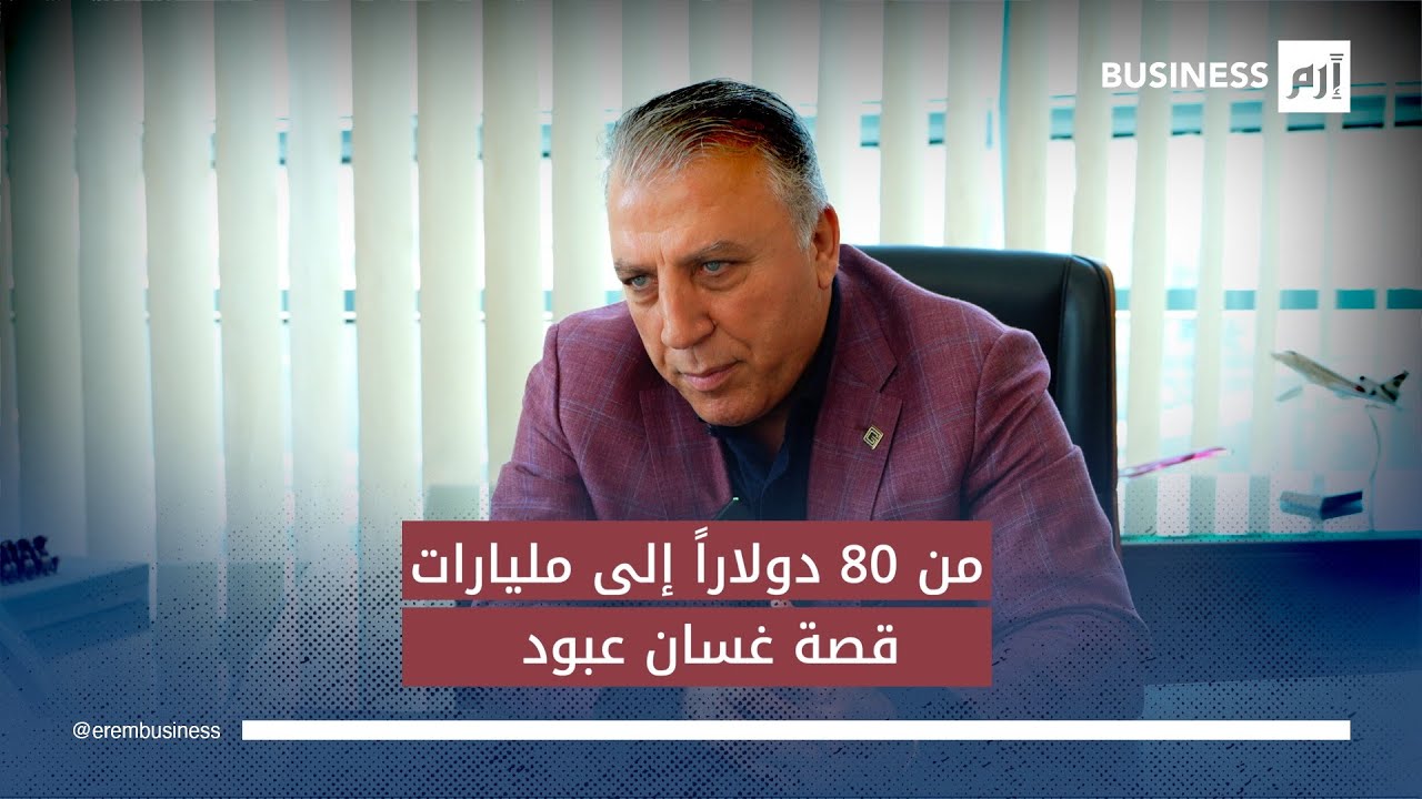 غسان عبود.. تفاصيل لقائه مع الشرع وشروطه ليصبح وزيراً