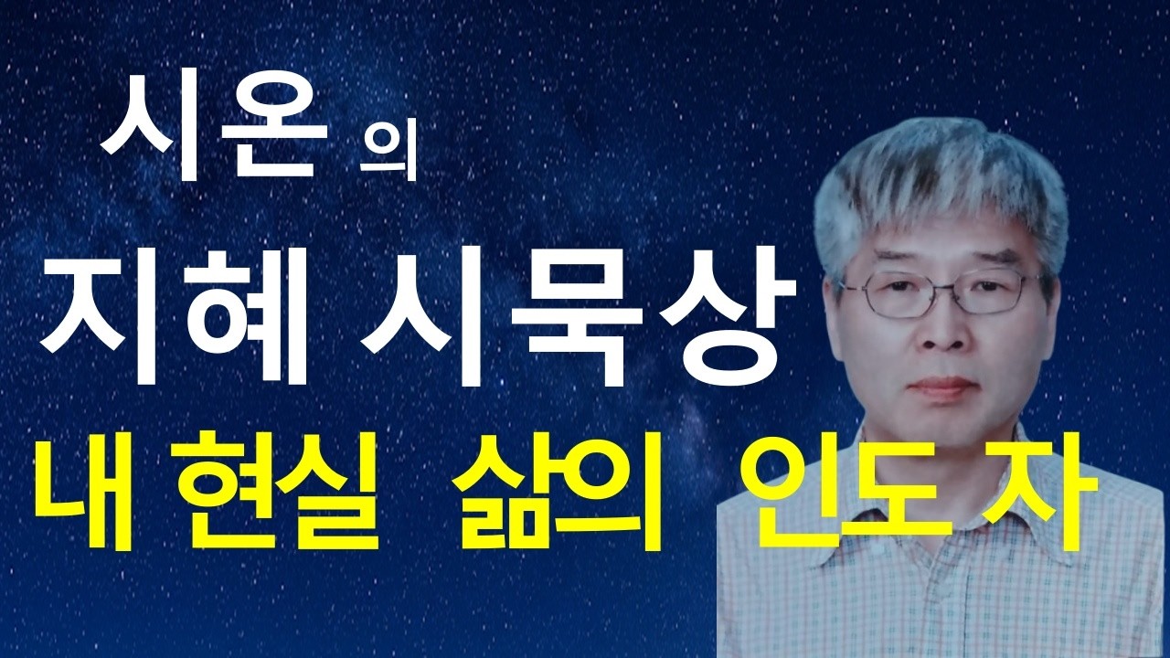 시편_지혜 시편 낭독 (남성) 27수 l 삶의 길을 비추는 하늘의 지혜 l