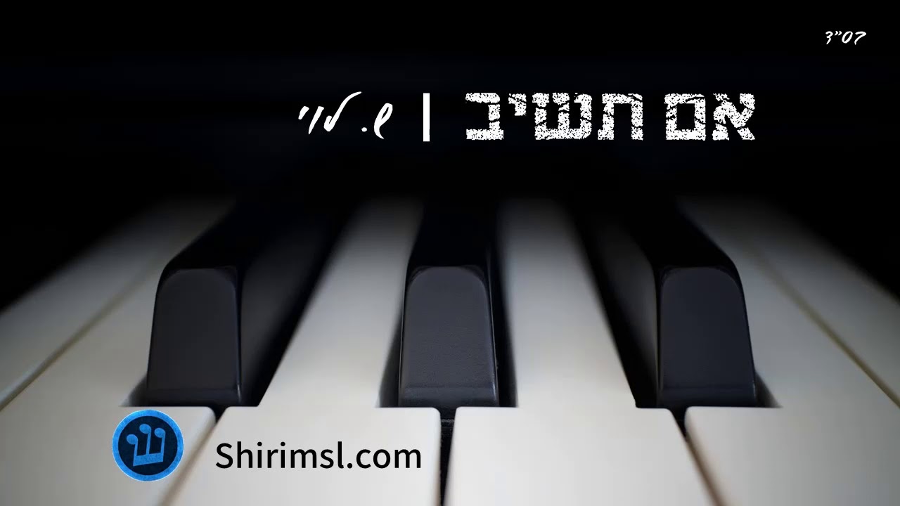 אם תשיב - סקיצה
