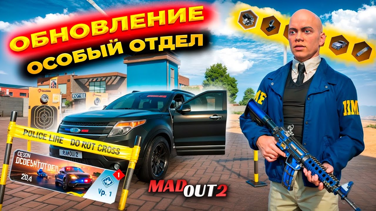 ОБНОВЛЕНИЕ! Новый ПОЛИЦЕЙСКИЙ Battle Pass в MadOut2! #madout2 #мадаут2 #обновление 
