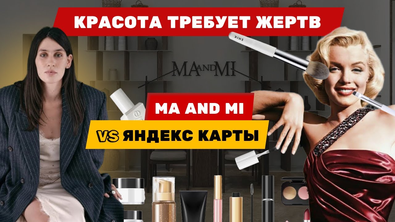 Аудит - сеть салонов красоты Ma And Mi | Анализ поисковой выдачи в сервисе Яндекс Карты